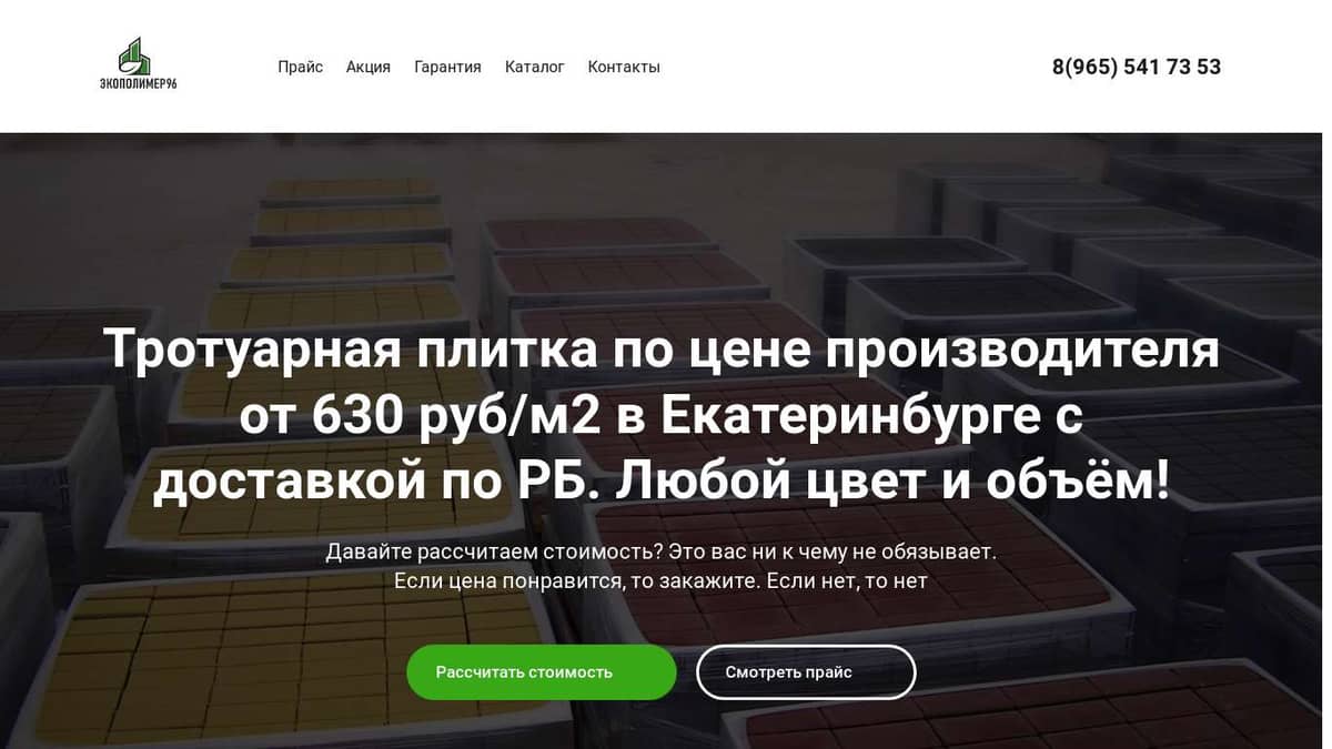Тротуарная плитка от производителя Екатеринбург